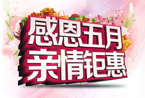 感恩母亲节活动海报背景设计PSD素材