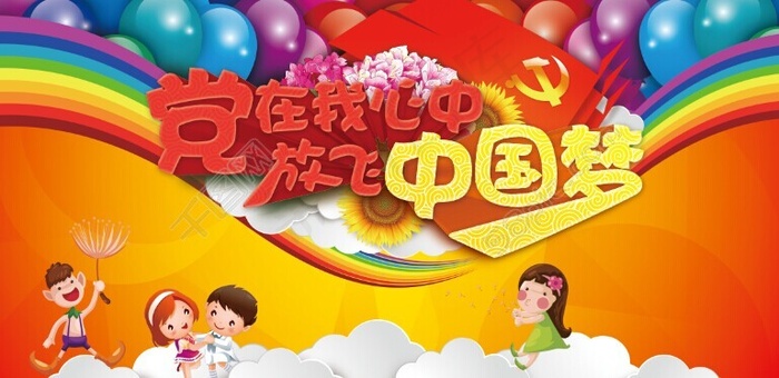 8.1建党节PSD校园宣传海报(9354X4535(DPI:24))psd模版下载