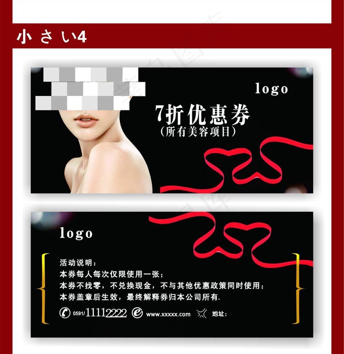 美女7折优惠券图片