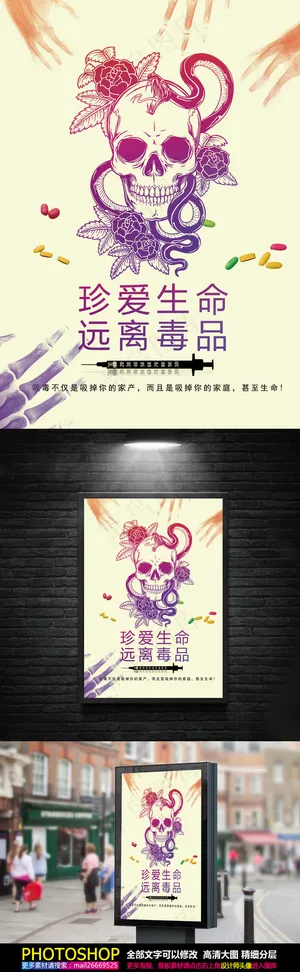 远离毒品禁毒宣传海报