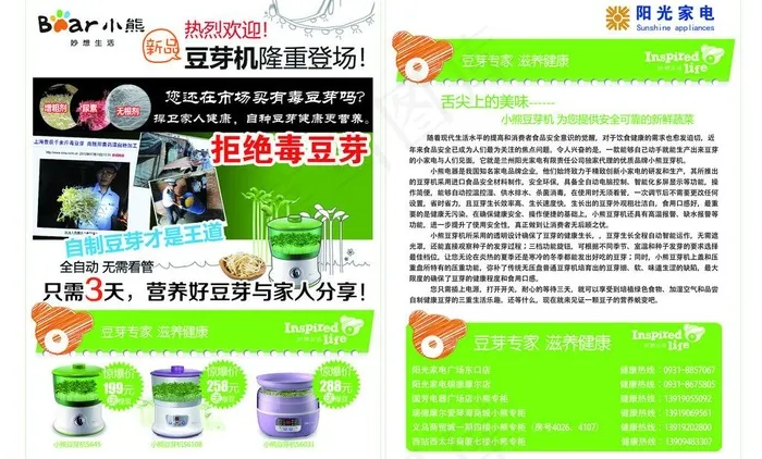 小熊豆芽机DM单图片psd模版下载