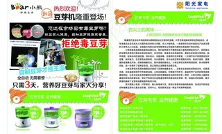 小熊豆芽机DM单图片