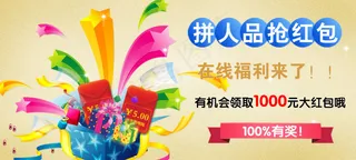 红包 优惠 礼品 免费礼物 PSD...