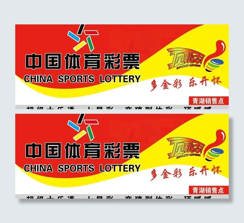 体育彩票图片psd模版下载