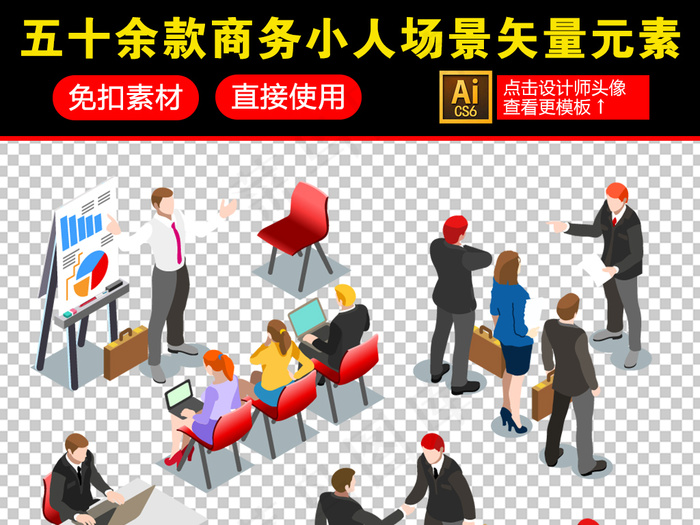 卡通商务人士卡通小人矢量PPT目录...