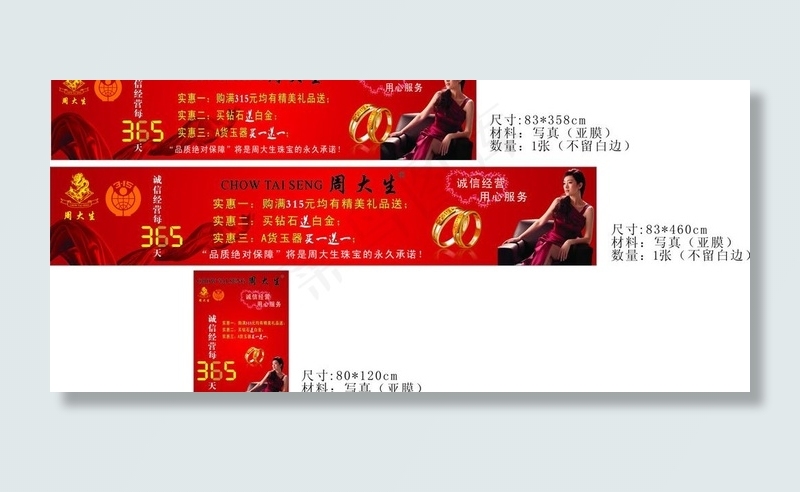 3 15珠宝活动设计图片cdr矢量模版下载
