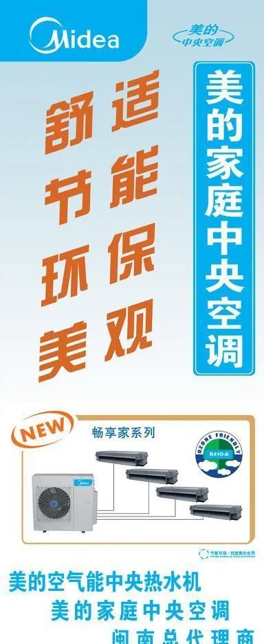美的空调psd模版下载