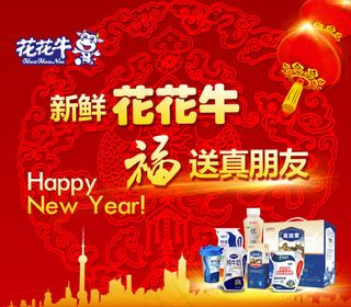 花花牛