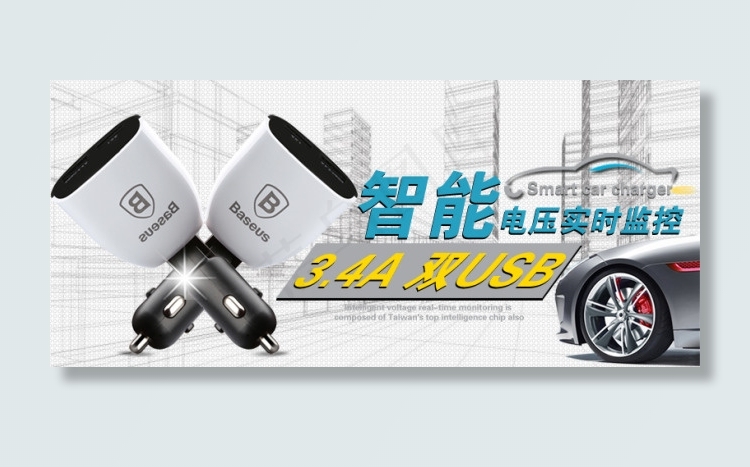 智能车载充电器psd模版下载
