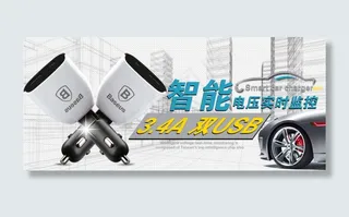 智能车载充电器