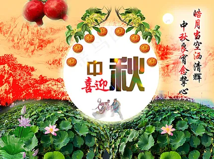 中秋图片