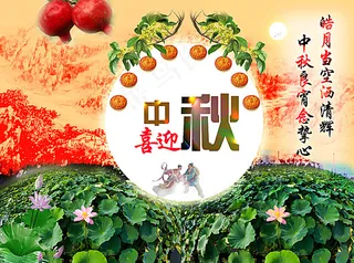 中秋图片