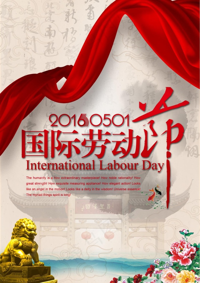 国际劳动节