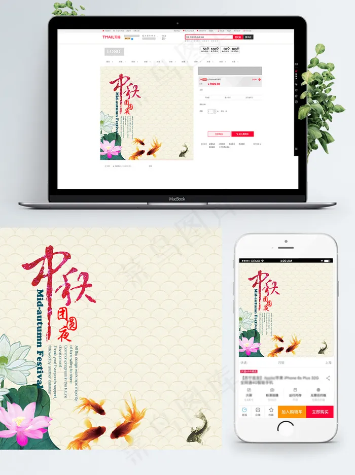 中秋节电商主图直通车节日促销主图模板