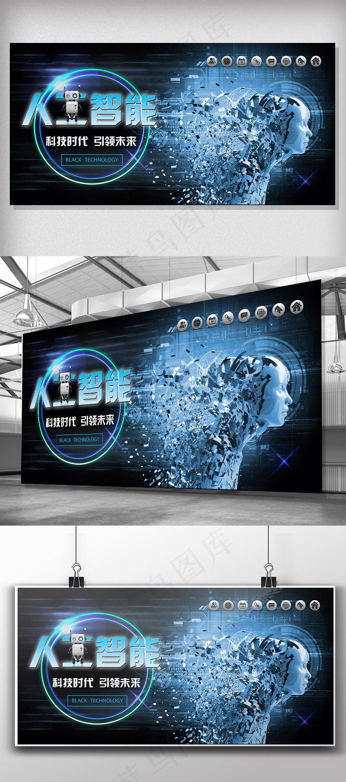 酷炫人工智能科技展板