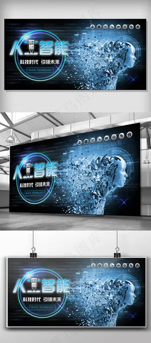 酷炫人工智能科技展板
