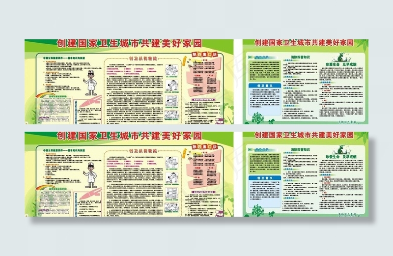 创卫展板图片