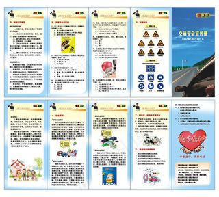 交通安全宣传册矢量素材