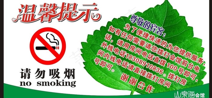 温馨提示图片cdr矢量模版下载