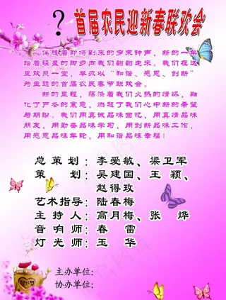 联欢会节目单图片