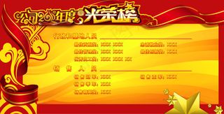 年会优秀员工光荣榜
