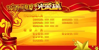 年会优秀员工光荣榜