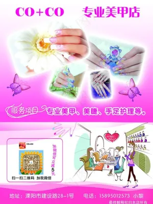 美甲单页图片