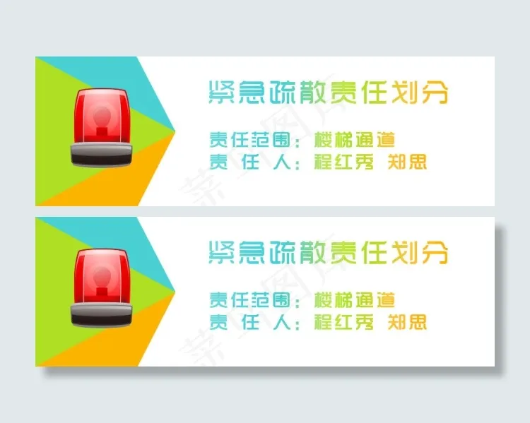 安全出口责任人紧急疏散psd模版下载