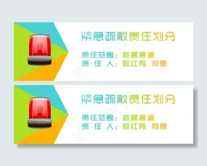 安全出口责任人紧急疏散