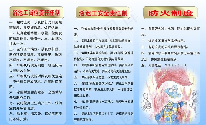 浴池制度图片psd模版下载
