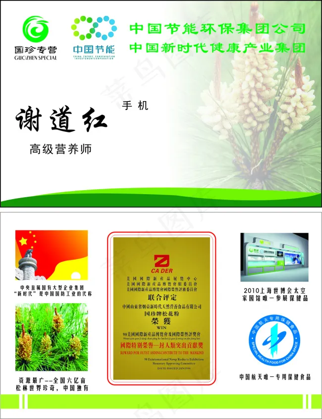 名片cdr矢量模版下载