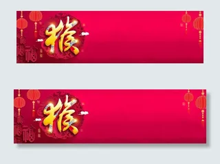 猴年红色喜庆banner