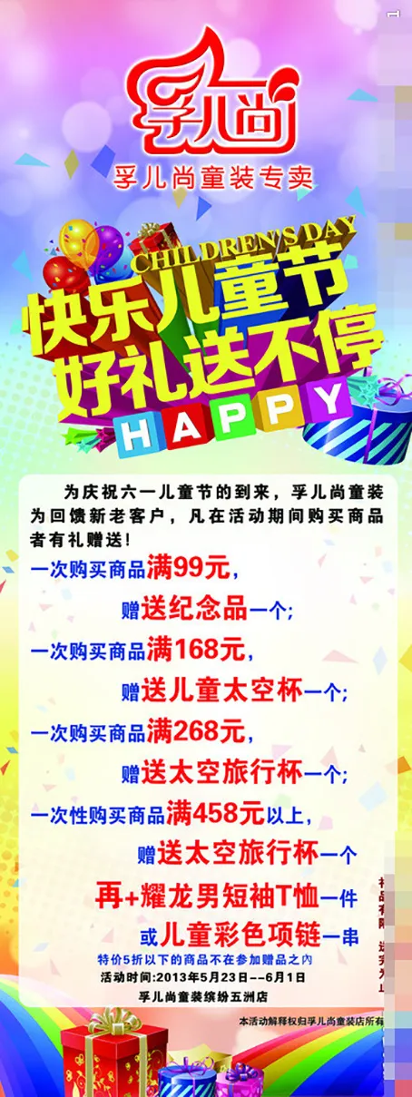 儿童节展架素材下载psd模版下载