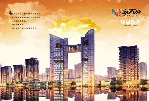 新天地地产项目推介会PSD素