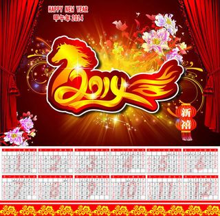 2014甲午年马年挂历模板psd素...