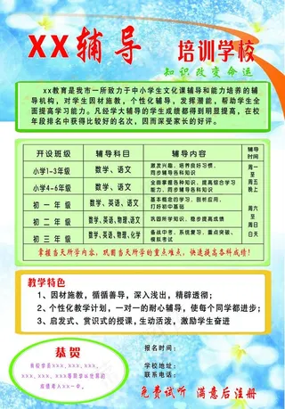 学校宣传图片