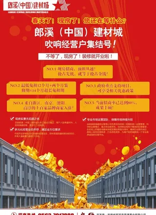 建材市场招商dm单反图片