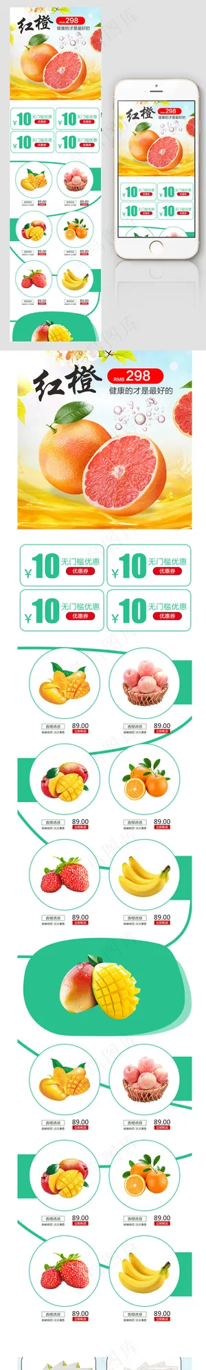 淘宝水果手机端店铺装修模板