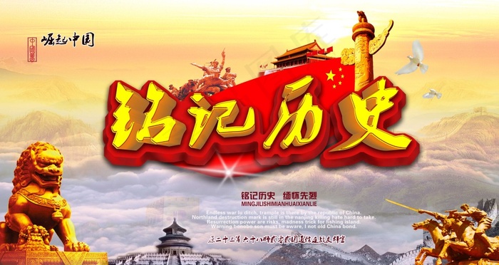 铭记历史展板素材图片(6188X3288(DPI:300))psd模版下载