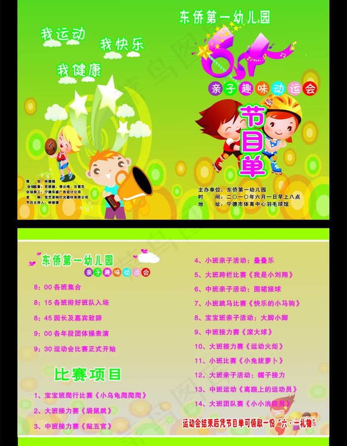 六一儿童节 节目单图片cdr矢量模版下载