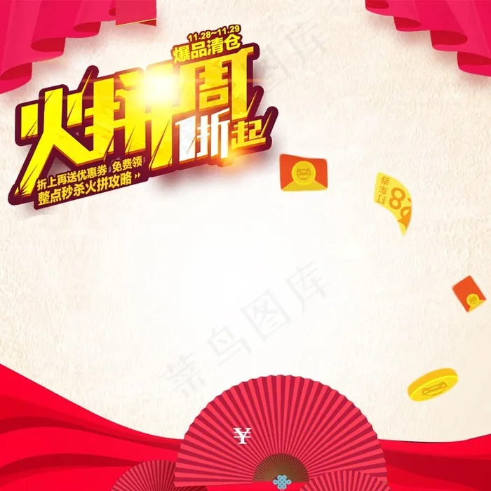 国庆节促销主图素材psd模版下载