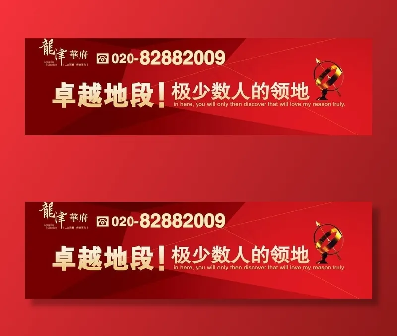 楼盘广告地段篇图片