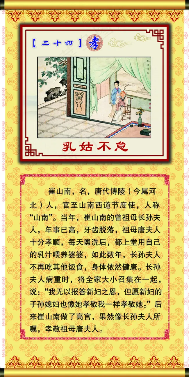 二十四孝之乳姑不怠psd模版下载
