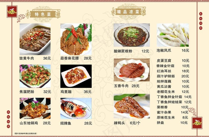 菜谱psd模版下载