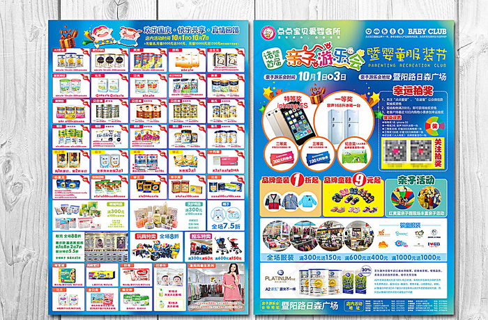 婴童店亲子嘉年华DM图片(210X297)cdr矢量模版下载