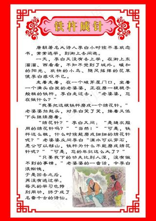 校园文化 励志的故事图片