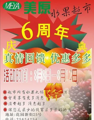 水果超市海报图片
