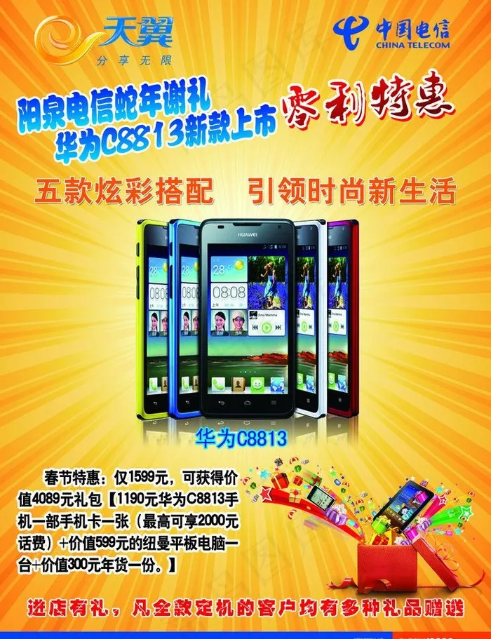 天翼海报图片psd模版下载