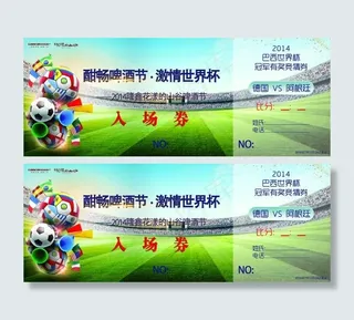 酣畅啤酒节激情世界杯入场券