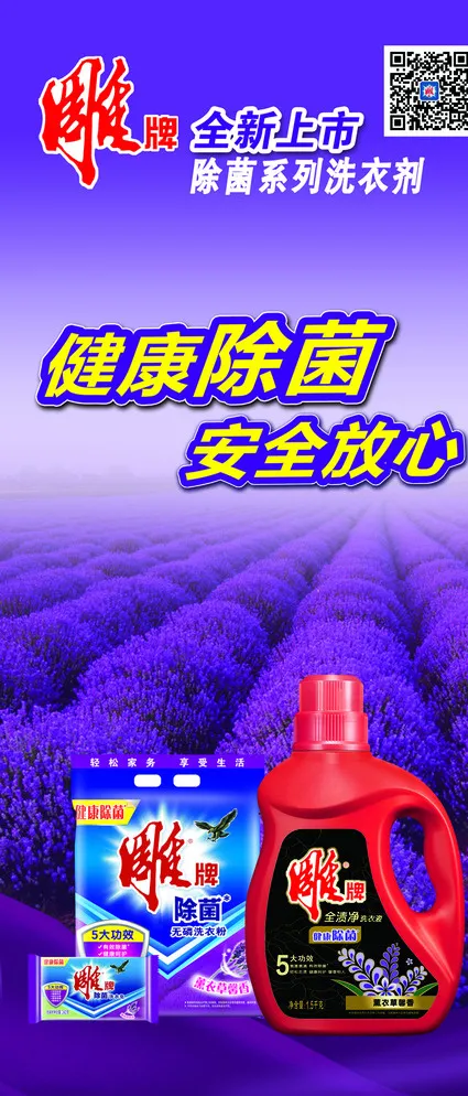 雕牌 超能洗衣液 全新上市图片psd模版下载